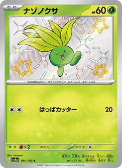 行路草