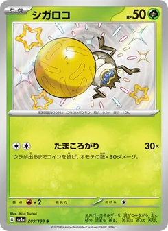 蟲滾泥
