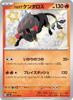 パルデア 大隻牛