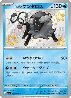 パルデア 大隻牛