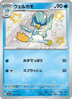 湧躍鴨