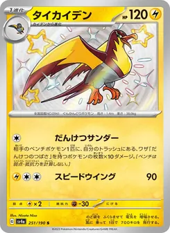 大電海燕