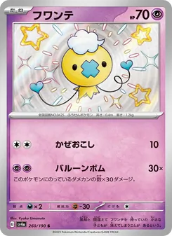 飄飄球