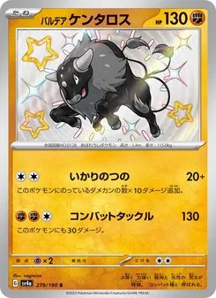 パルデア 大隻牛