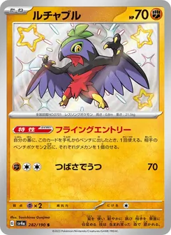 戰鬥飛鳥