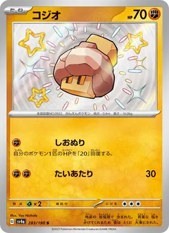 鹽石寶