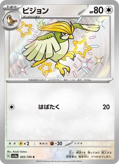 比比鳥