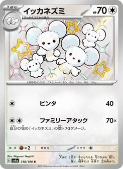 一家鼠