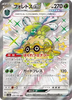 佛烈托斯ex