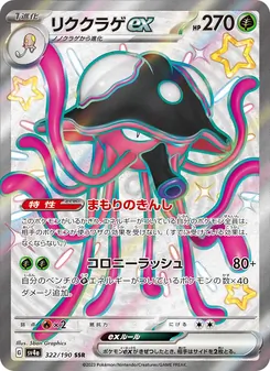 陸地水母ex