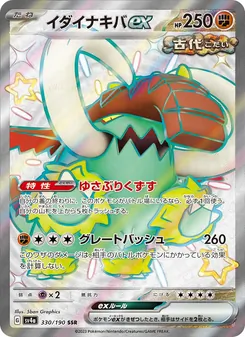 雄偉牙ex