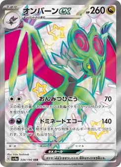 音波飛龍ex