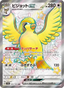 大比鳥ex