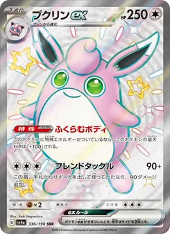 肥波球ex