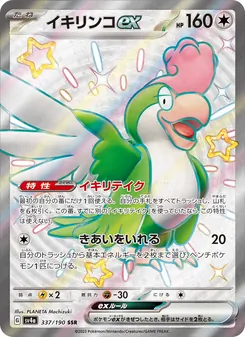 怒鸚哥ex
