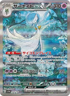 沙奈朵ex