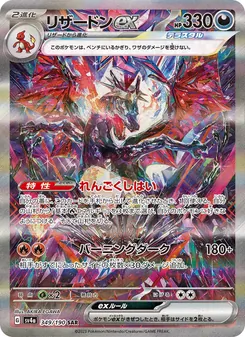 噴火龍ex