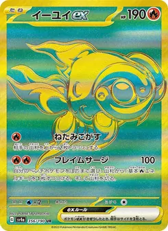 古玉魚ex