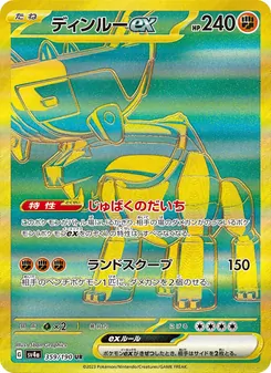 古鼎鹿ex