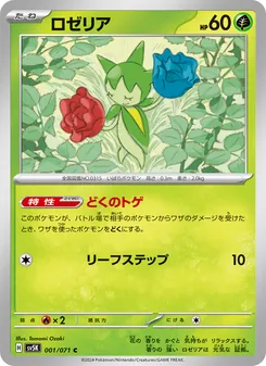 毒薔薇