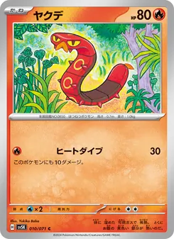 燒火蚣
