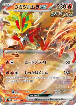 破空焰ex