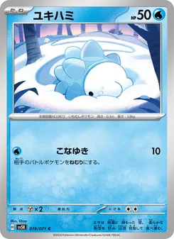 雪吞蟲