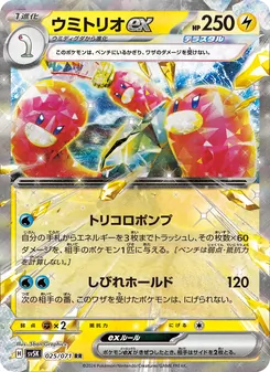 三海地鼠ex