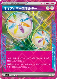 新衝天能量