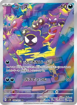 鬼斯