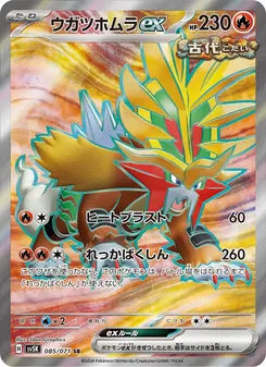 破空焰ex