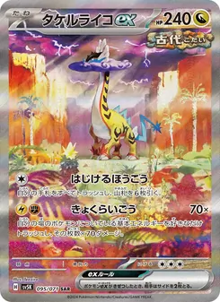 猛雷鼓ex