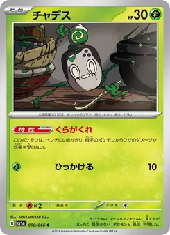斯魔茶