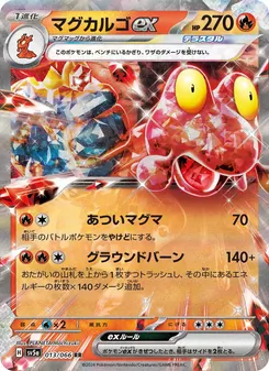 熔岩蝸牛ex