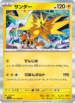 雷鳥