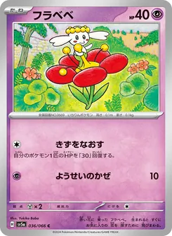 妖精之花