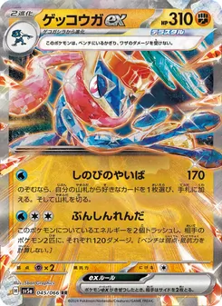 甲賀忍蛙ex