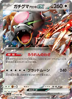 月月熊 アカツキex