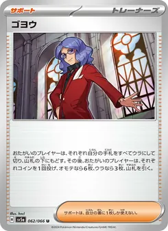 悟松