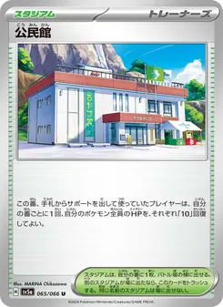 居民會館
