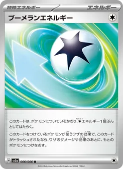 回力鏢能量