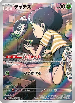 斯魔茶