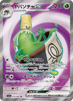 來悲粗茶ex