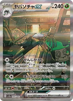 來悲粗茶ex