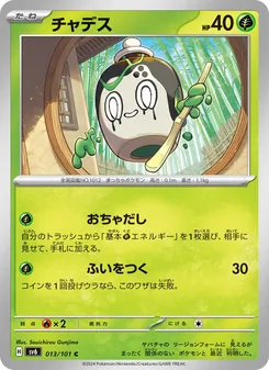 斯魔茶