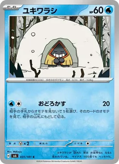 雪童子