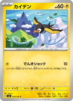 電海燕