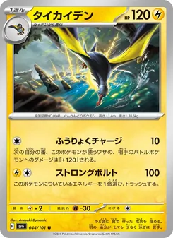 大電海燕