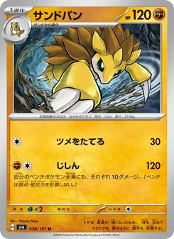 穿山王