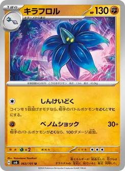 晶光花